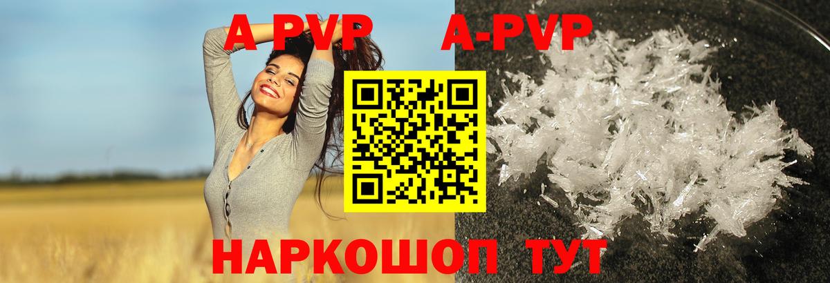 APVP крисы CK  Вход с VPN  Избербаш  A-PVP СК 