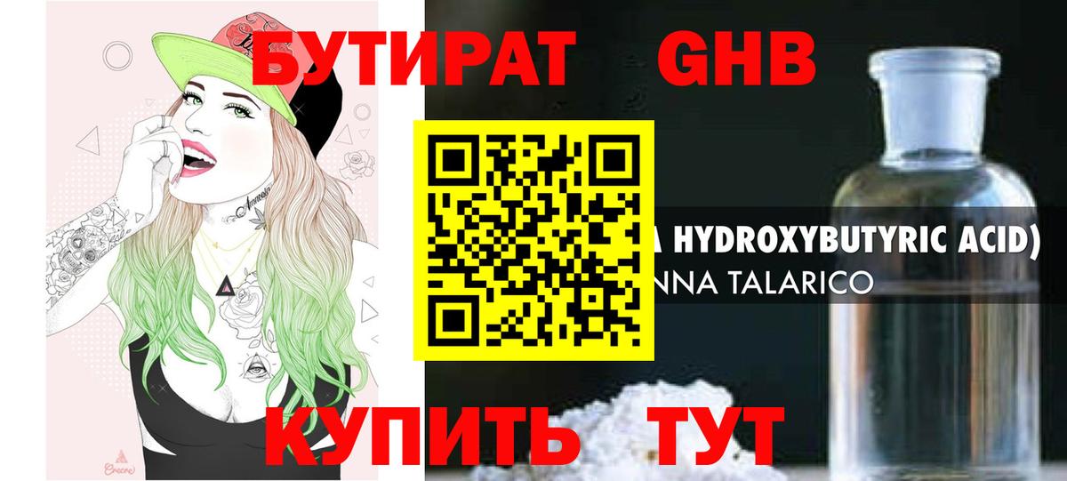 БУТИРАТ бутандиол Избербаш