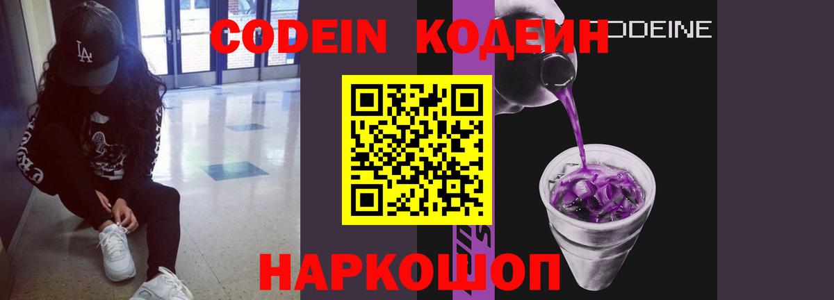 Избербаш  Codein Purple Drank  Кодеин Purple Drank  Вход с VPN 